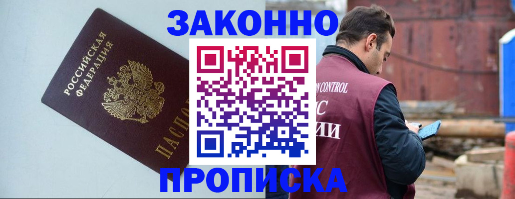 прописка от собственника в Лесном