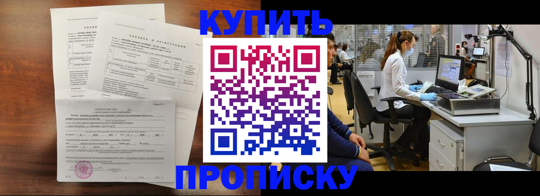 временная регистрация купить в Лесном