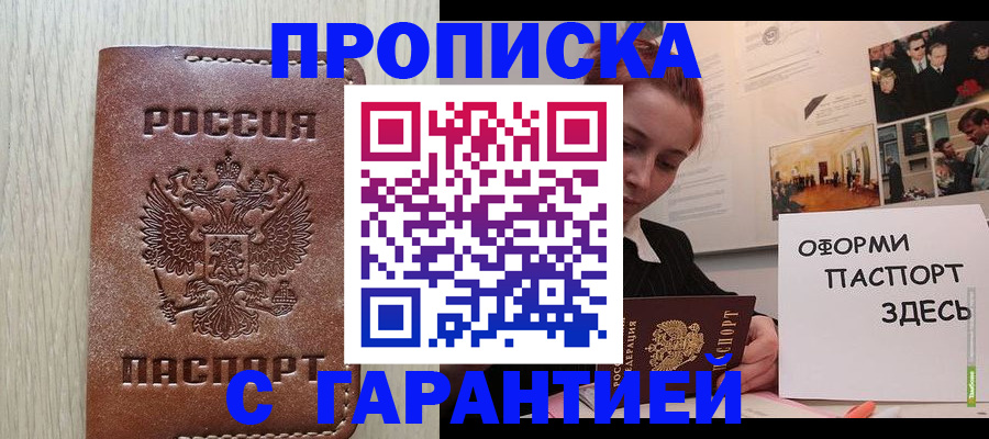 прописка штамп в Лесном