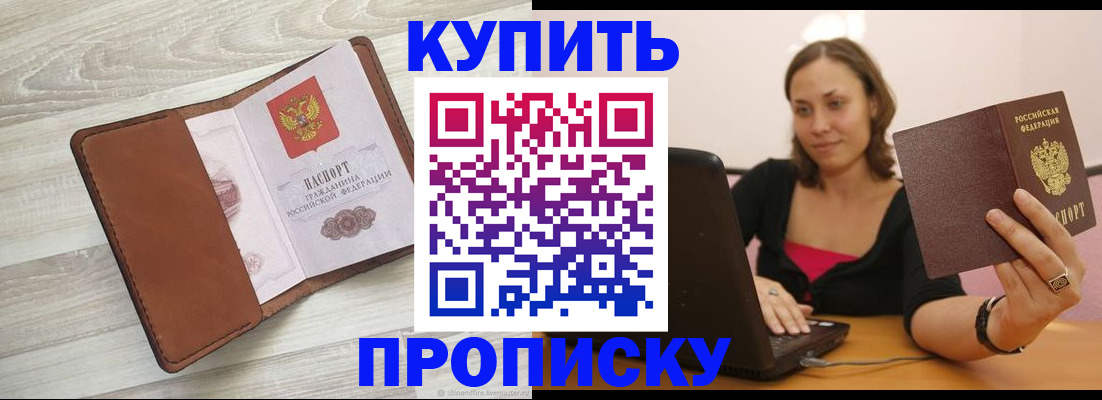 временная прописка в Лесном