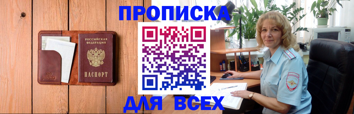 прописка от собственника в Лесном