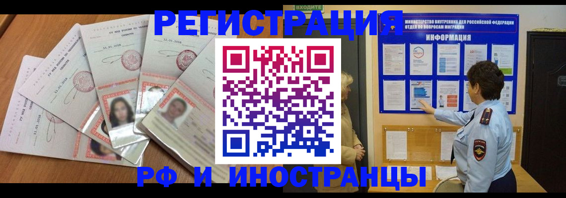 временная регистрация для всех в Лесном