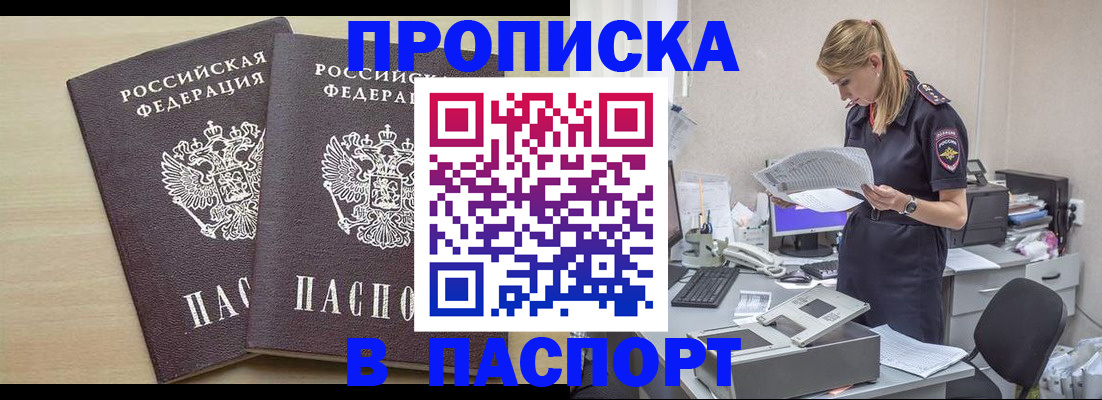 прописка законно в Лесном