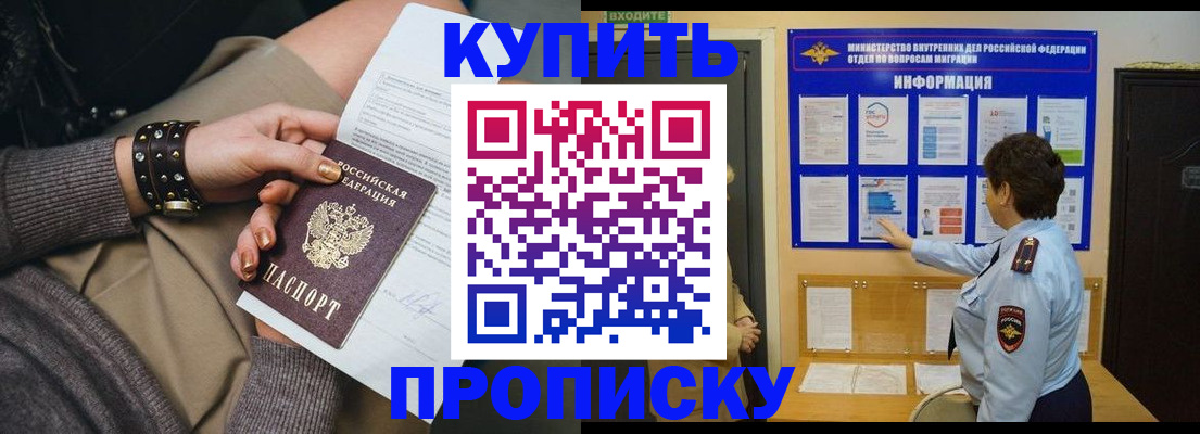 прописка в Лесном